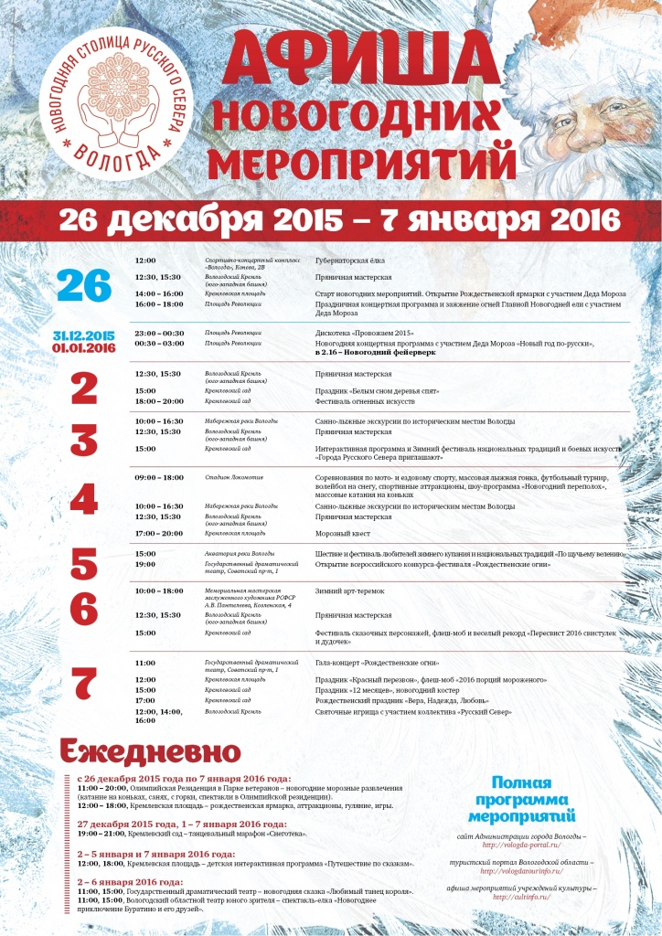 Афиша Вологда новый год.JPG